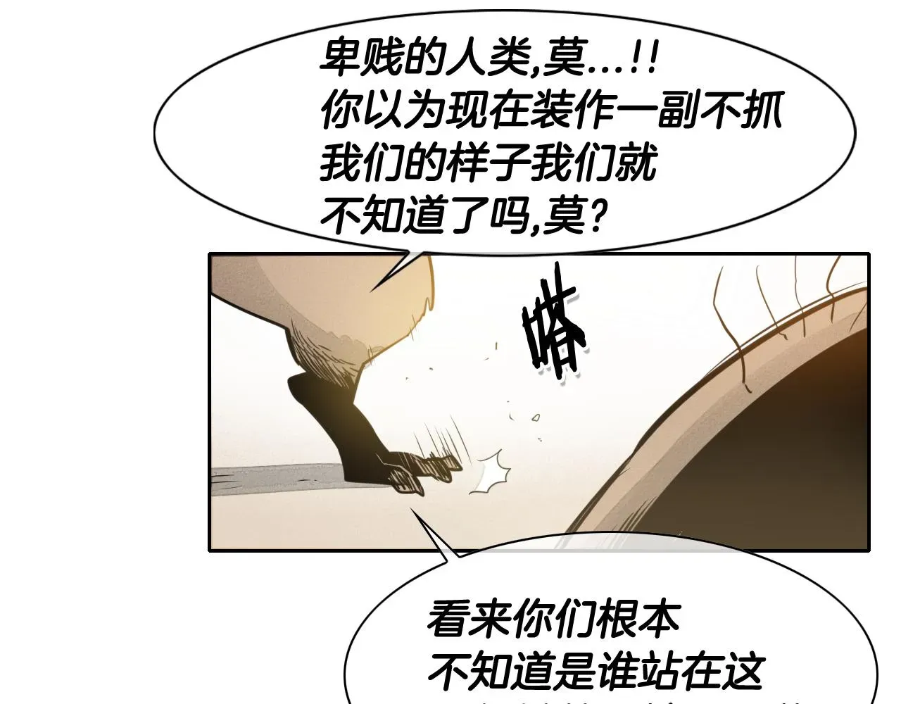 泛泛之辈 第48话 斗志燃烧的拉莫 第48页