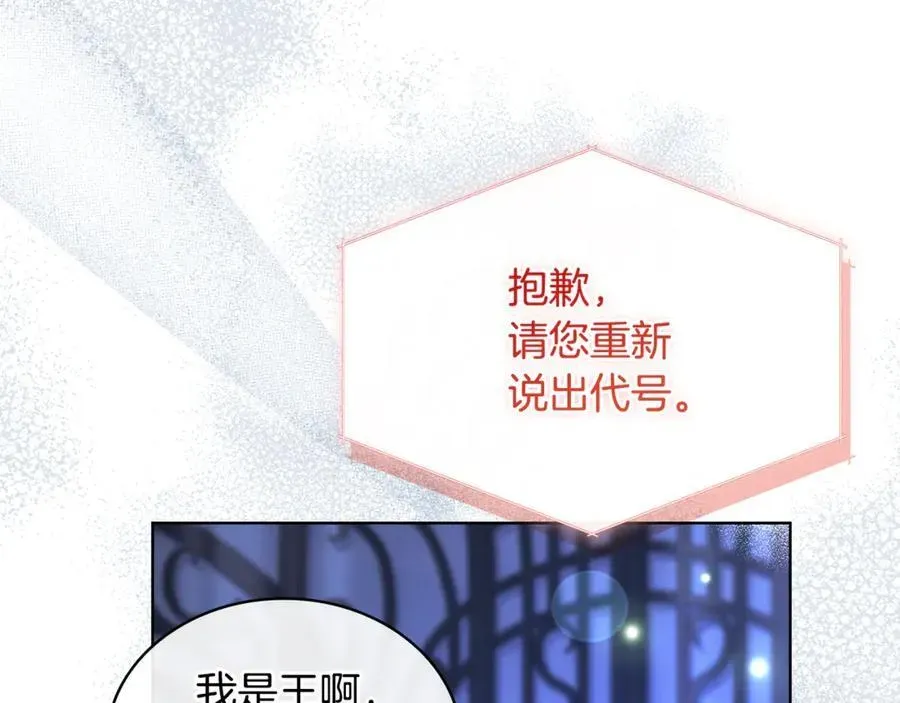 淑女想休息 第136话 她在怕什么？ 第48页