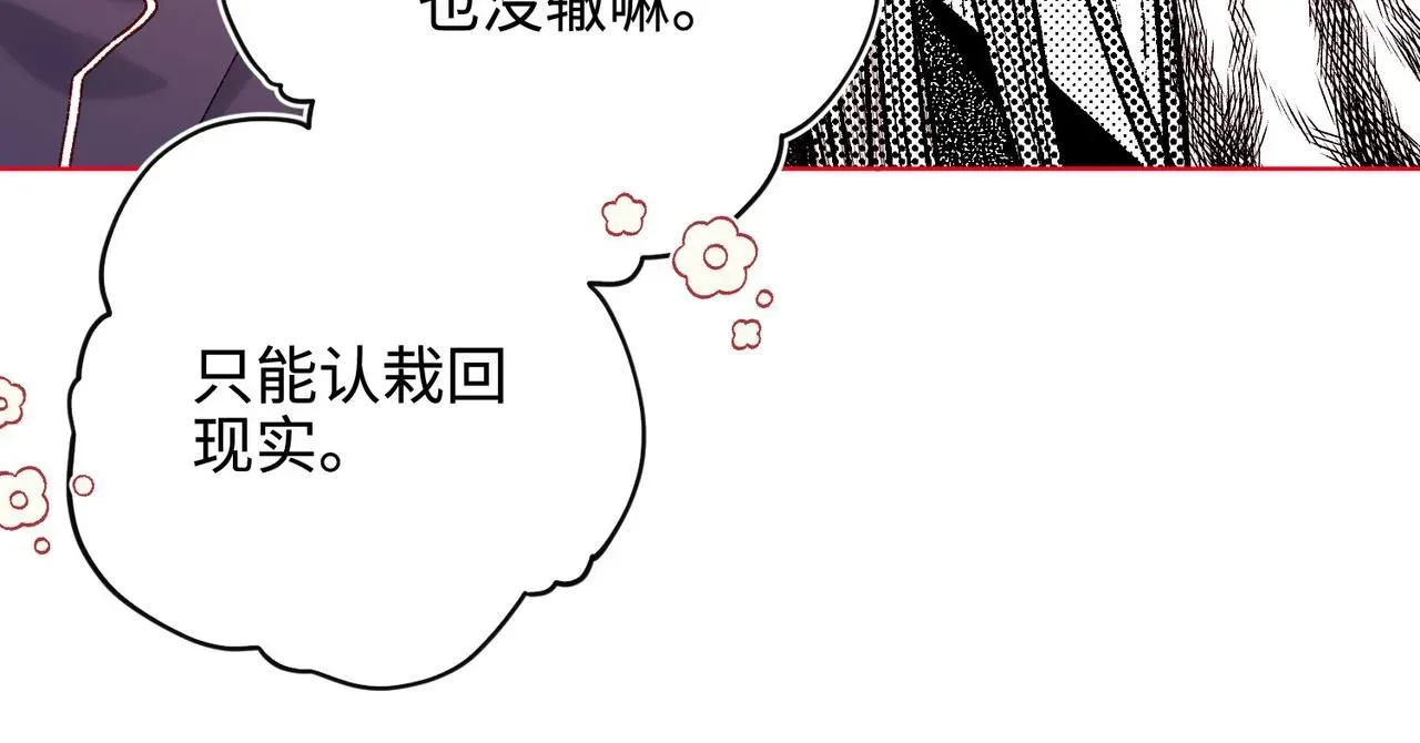 恶女拒绝泡男主 第118话 放下了 第49页