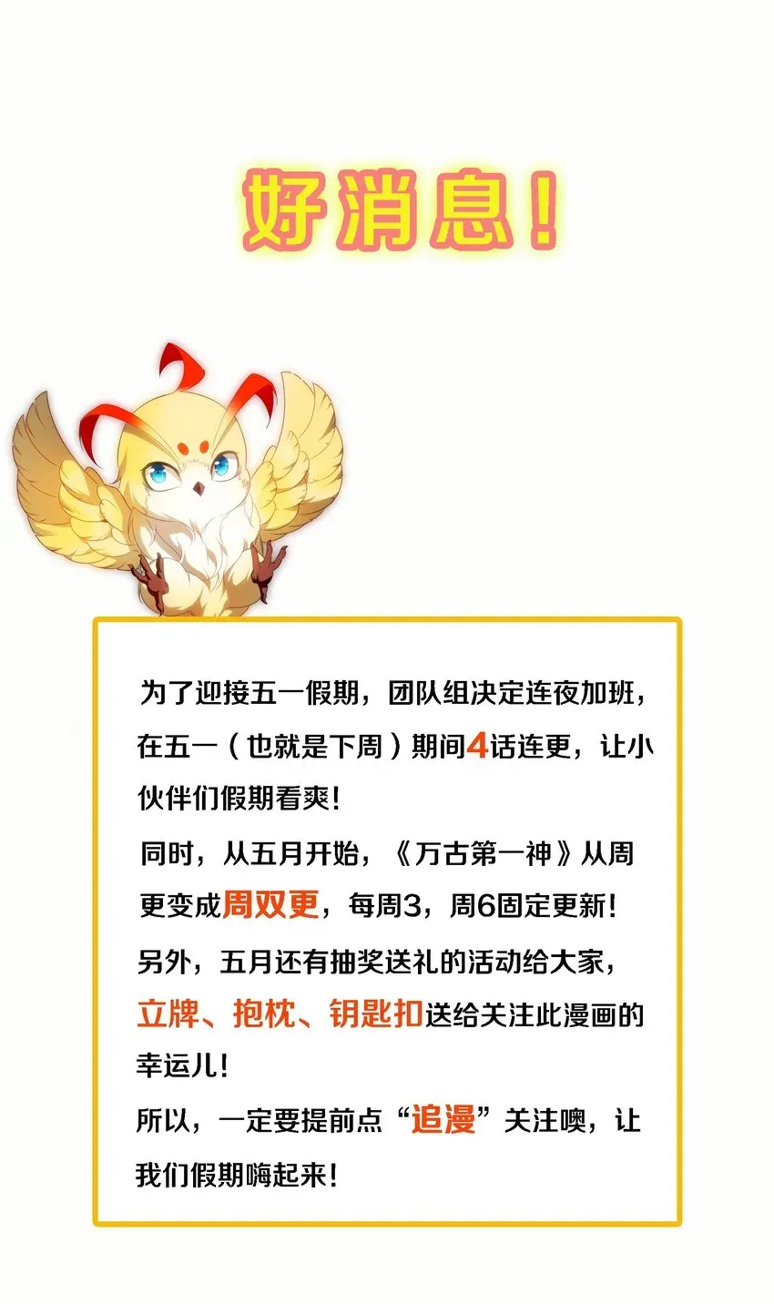 万古第一神 015 无人能挡！ 第49页