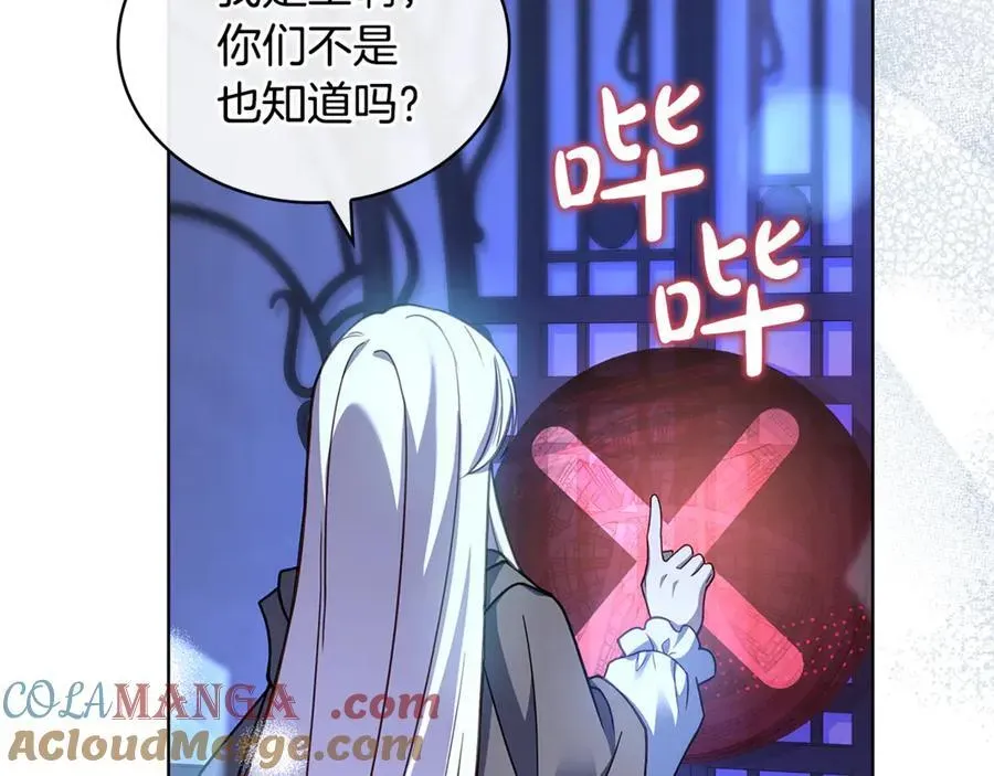 淑女想休息 第136话 她在怕什么？ 第49页