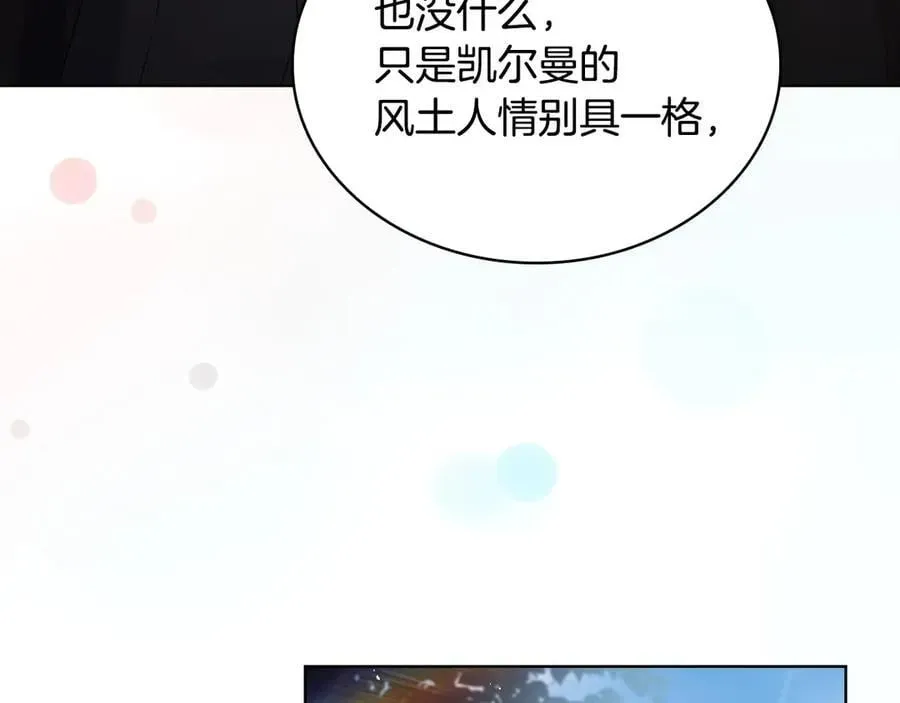 淑女想休息 第143话 不要讨厌我 第50页