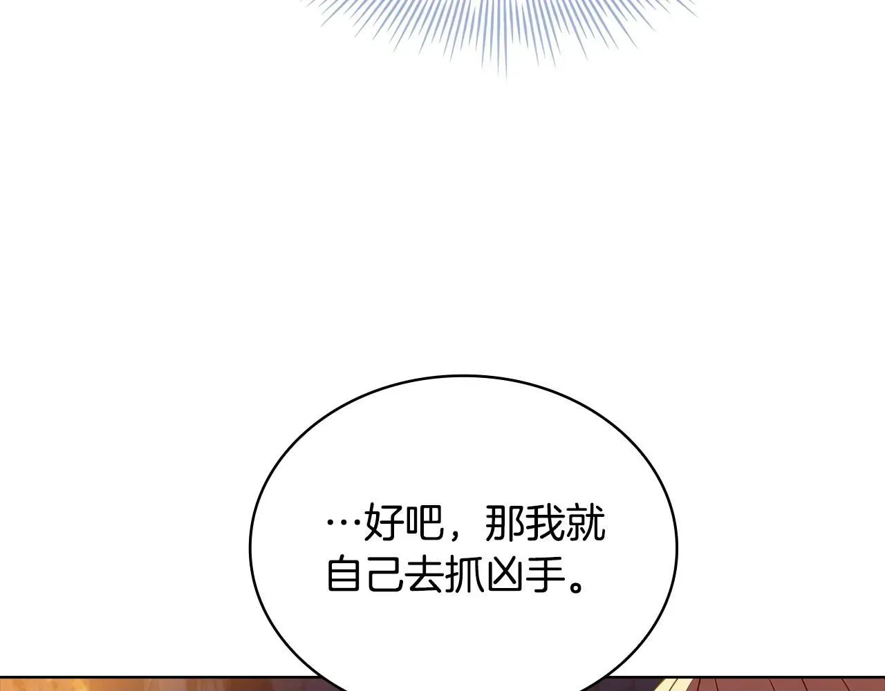 淑女想休息 第93话 我来当诱饵 第50页