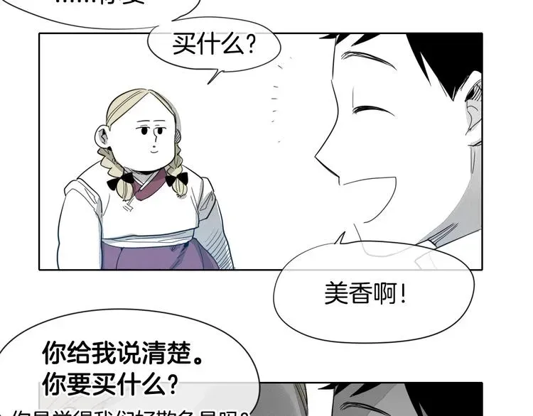 泛泛之辈 第3话 你不是我的菜 第50页