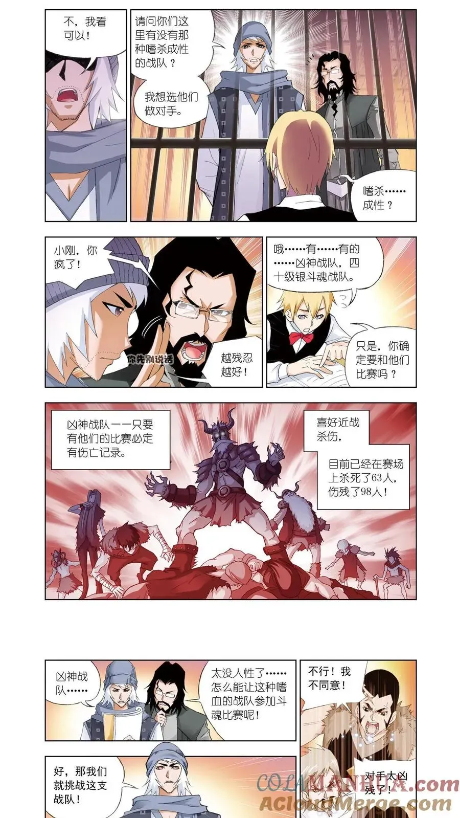 斗罗大陆 第58话 诸葛神弩 第5页