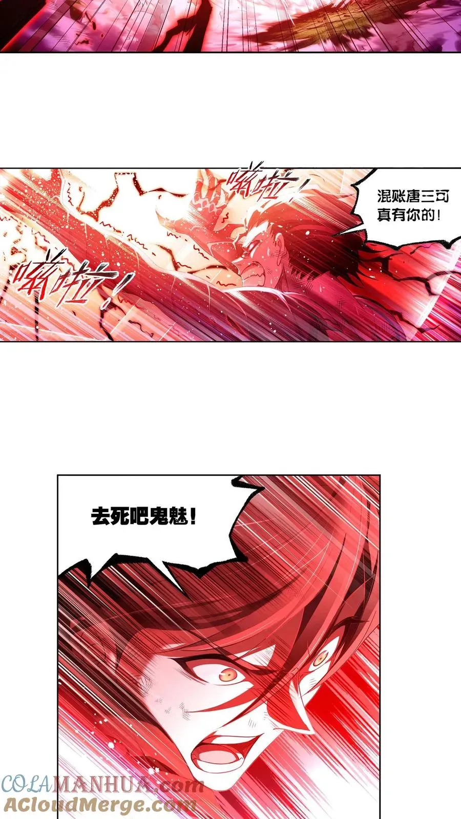 斗罗大陆 第298话：鬼亡（上） 第5页