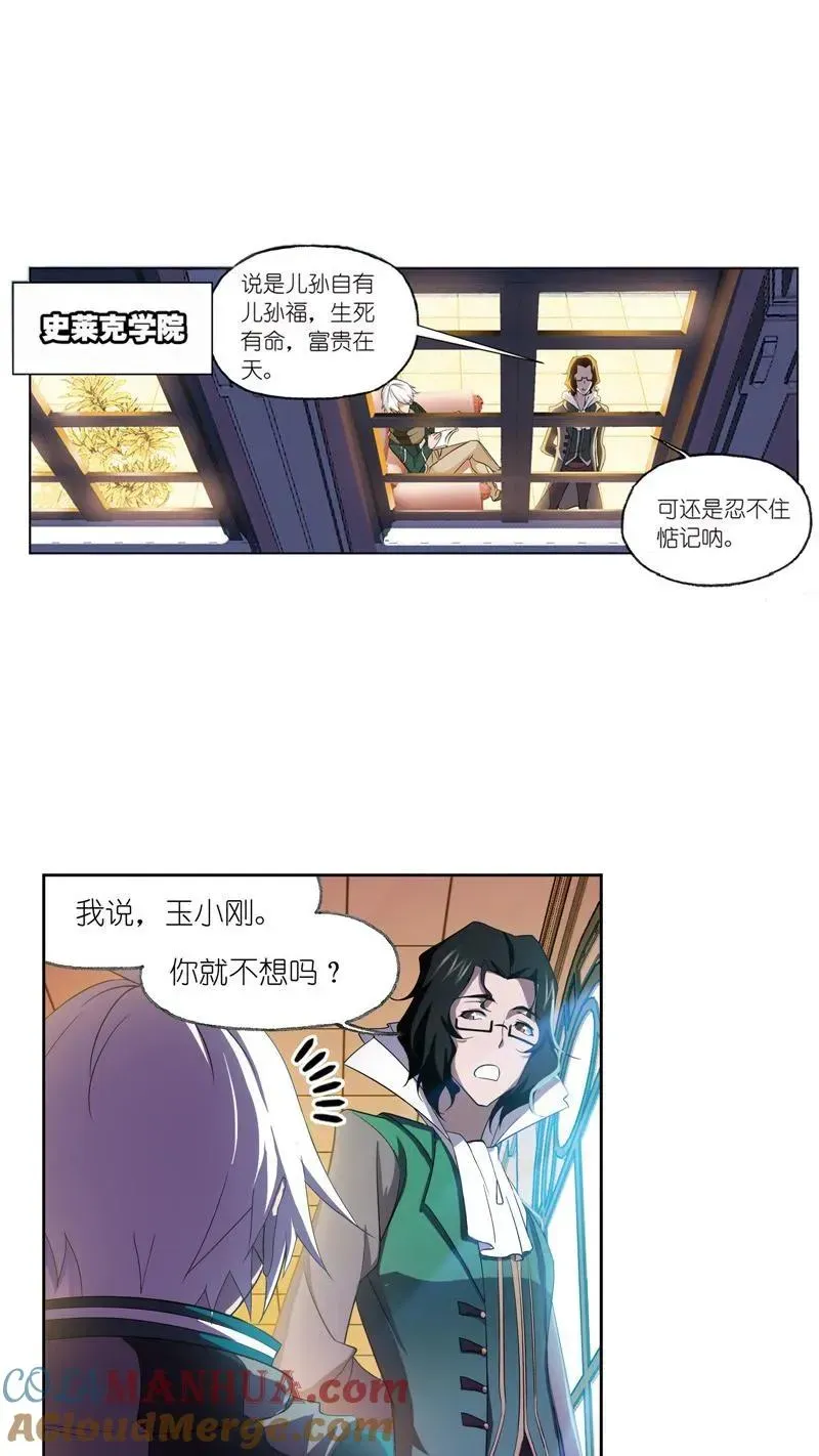 斗罗大陆 第233话 海上生明月（2） 第5页