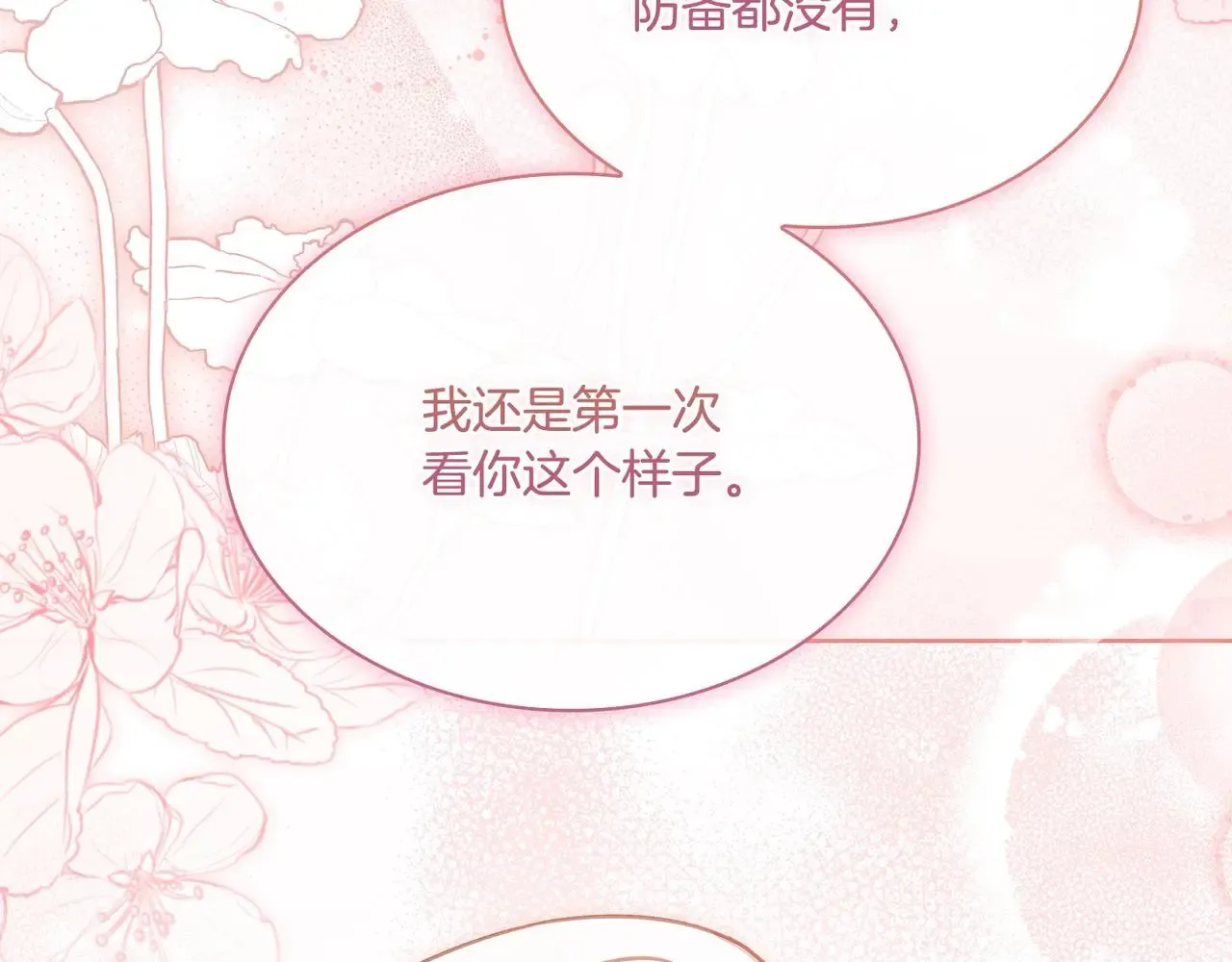 淑女想休息 第103话 互相表白 第5页