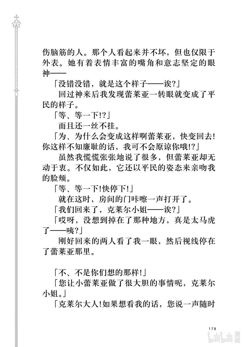 我推是反派大小姐。 小说 某个雨天 第5页