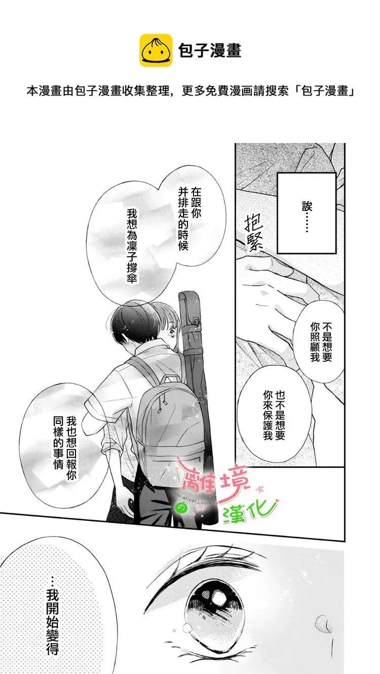 小小监护者 第56话 第5页