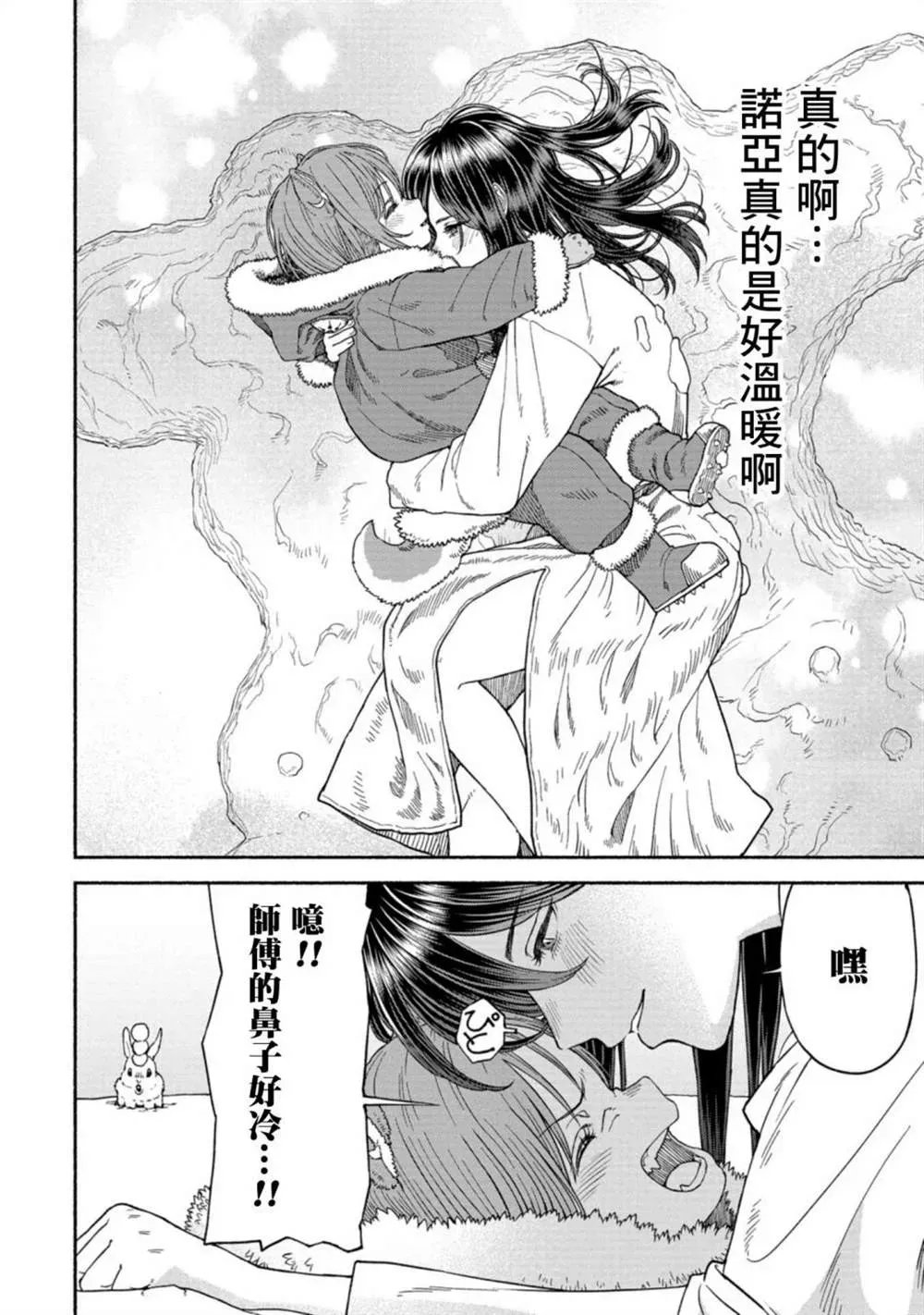 跨越种族的师徒 附录漫画1 第5页