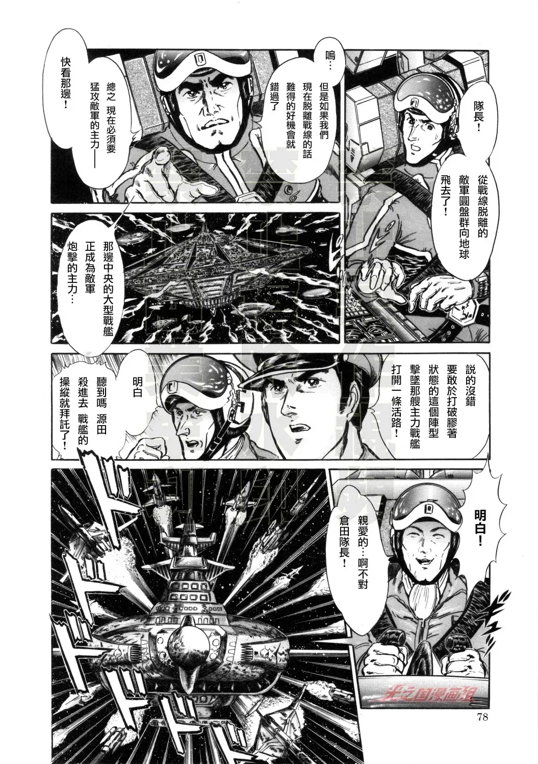 赛文奥特曼 地球最恶的侵略 第10.3话 第5页