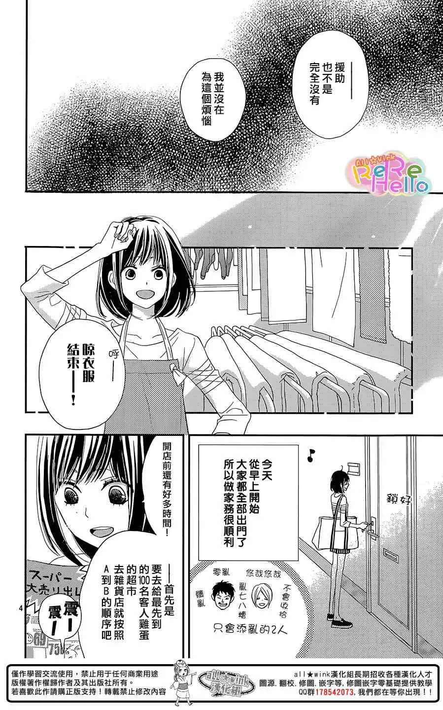 ReRe Hello 第27话 第5页