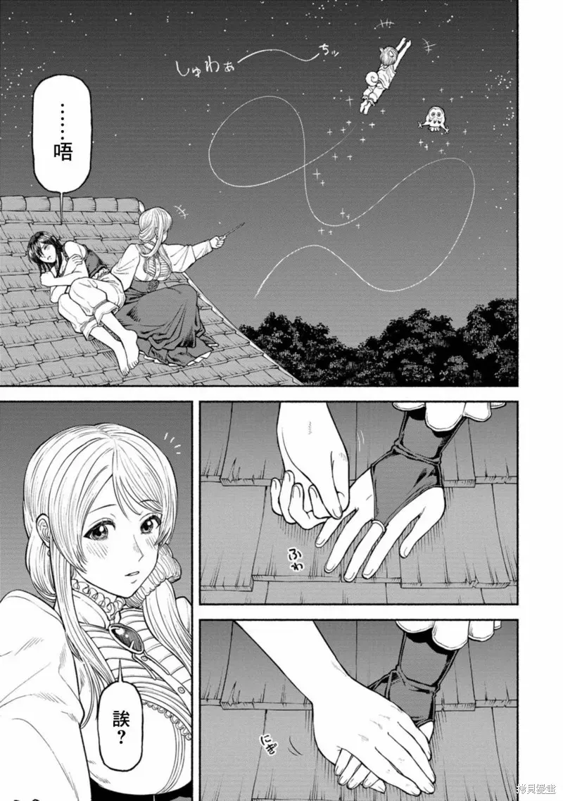 跨越种族的师徒 03卷附录漫画2 第5页