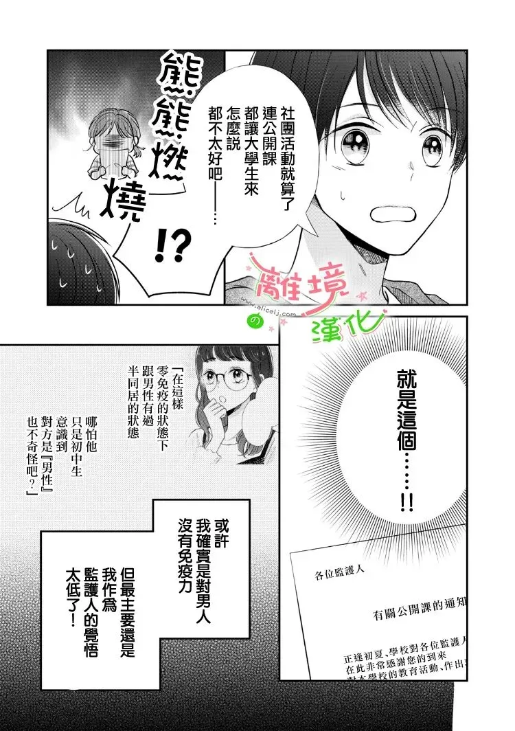 小小监护者 第36话 第5页