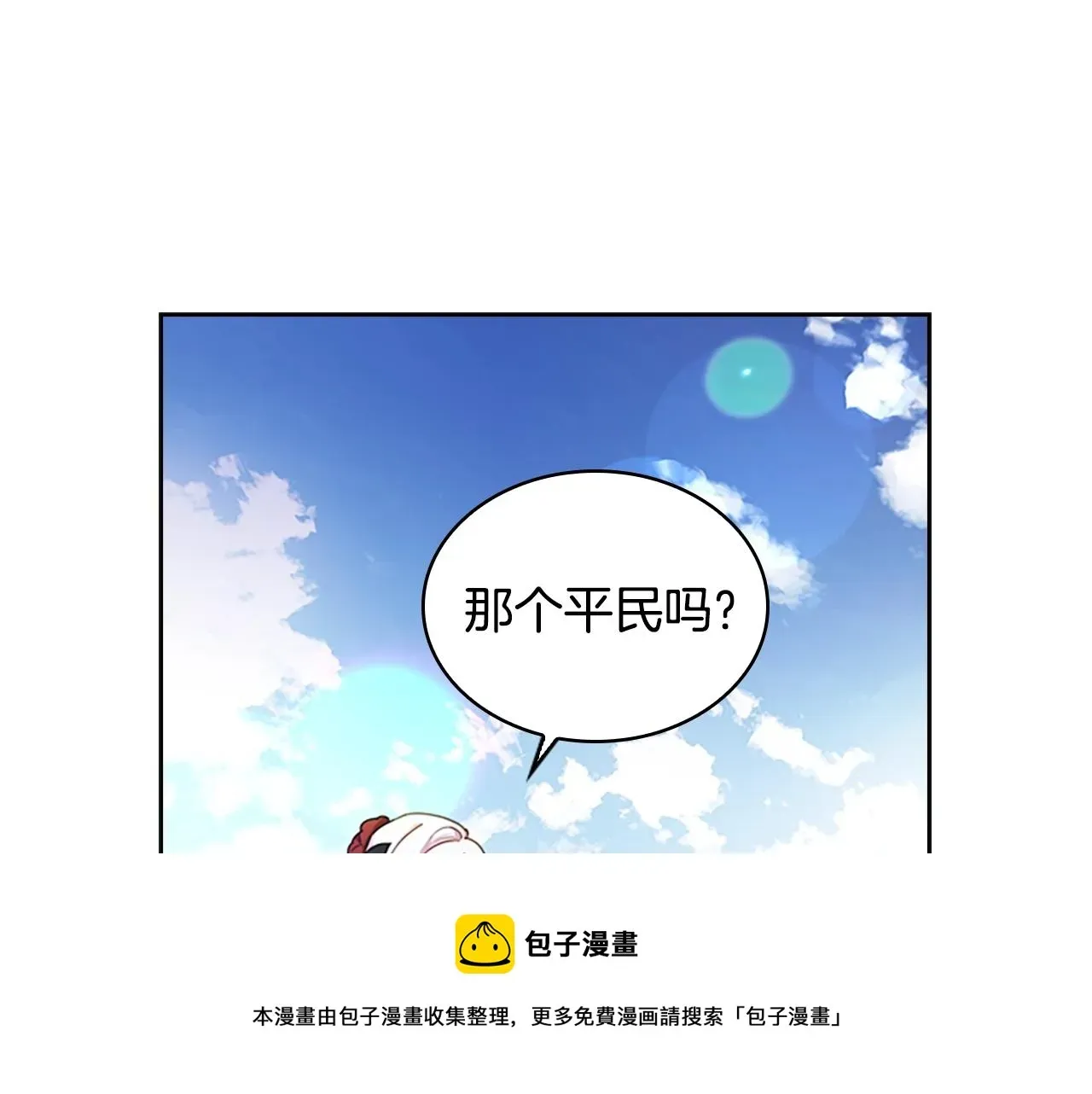 淑女想休息 第11话 小姐超勇！ 第51页