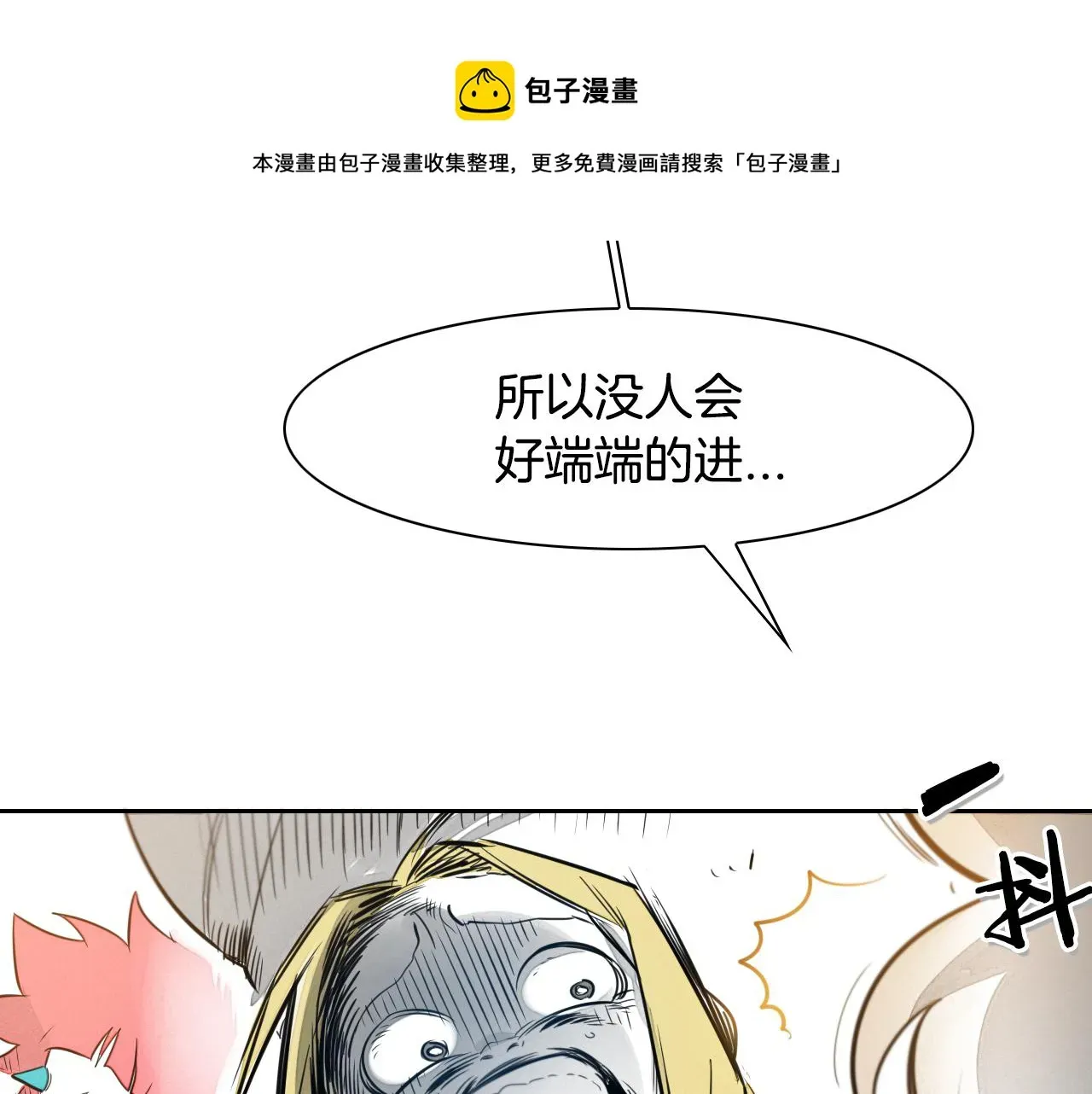 泛泛之辈 第46话 苏醒 第51页