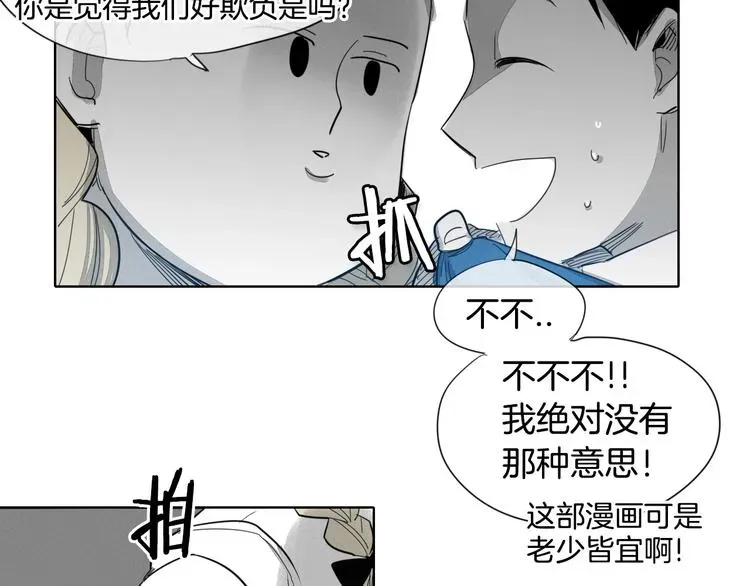 泛泛之辈 第3话 你不是我的菜 第51页