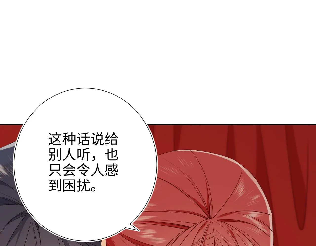 恶女拒绝泡男主 第80话 兴师问罪 第51页