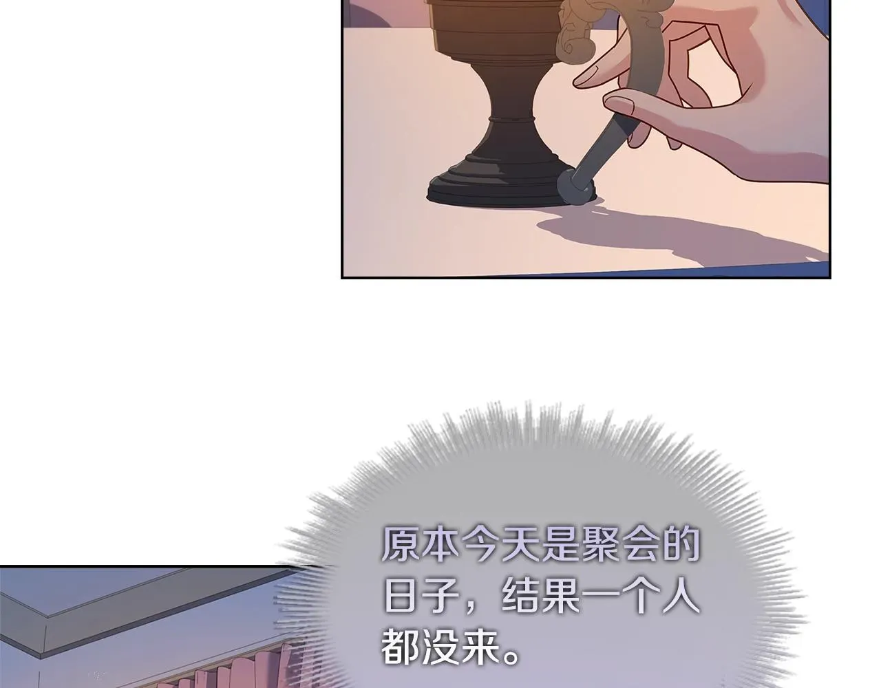 淑女想休息 第71话 挺身而出 第52页