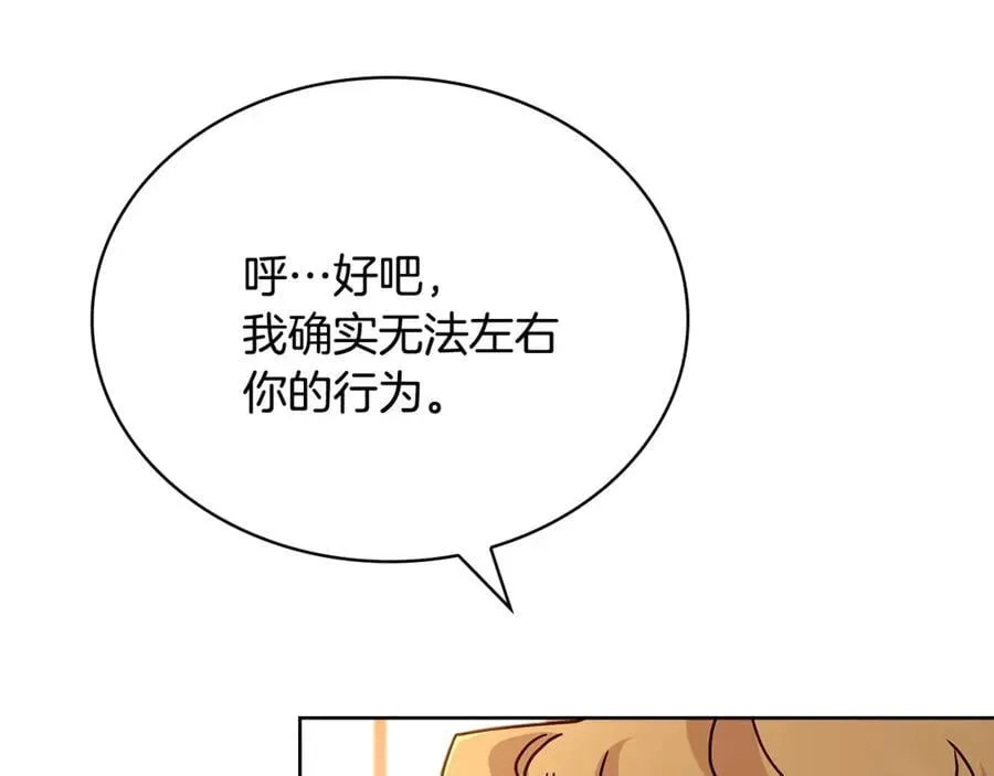 淑女想休息 第144话 被下药 第52页