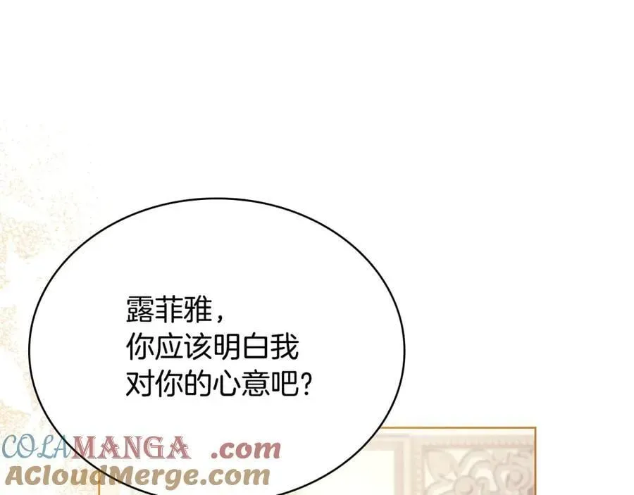 淑女想休息 第143话 不要讨厌我 第53页