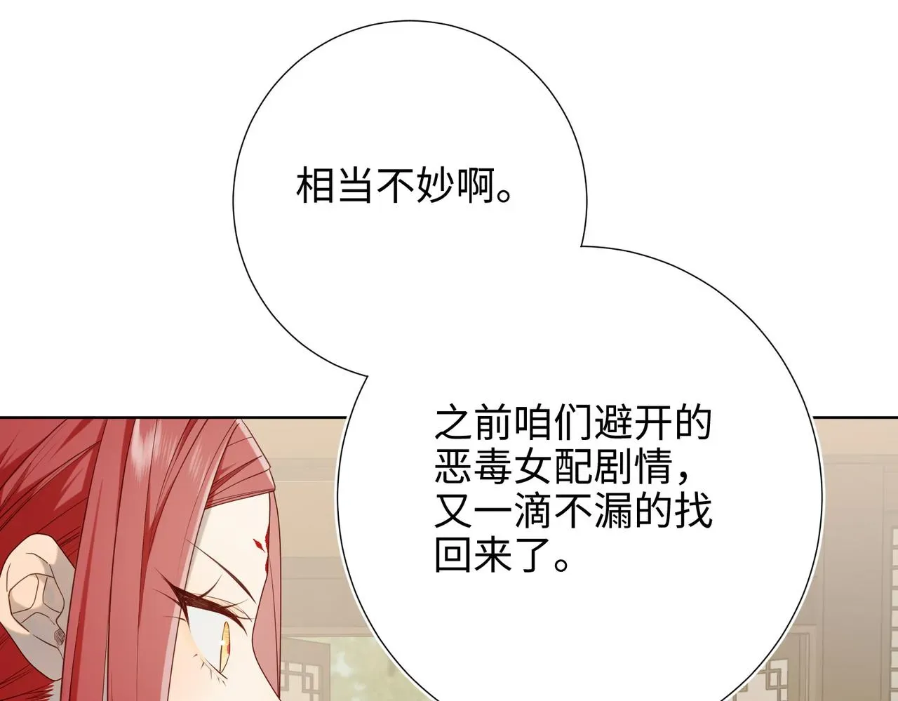 恶女拒绝泡男主 第79话 没有逻辑的世界 第53页