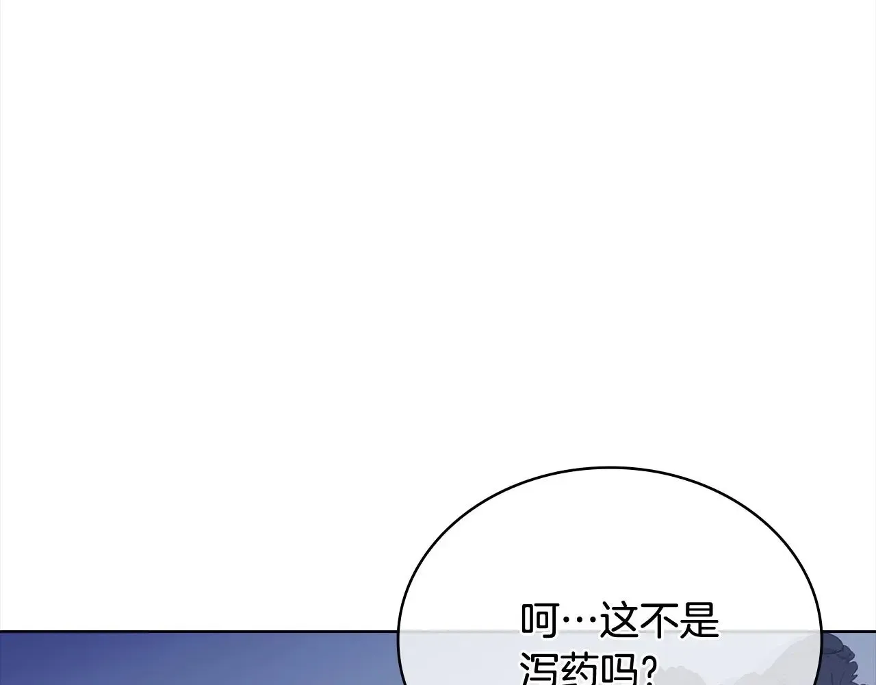 淑女想休息 第108话 一起放火 第54页