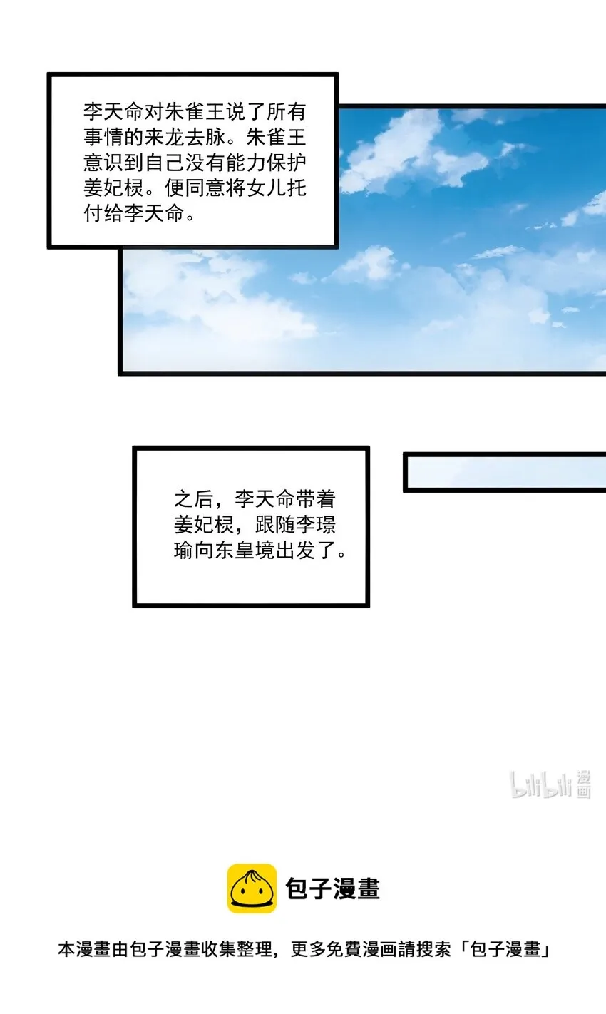 万古第一神 073 你胁迫我？ 第55页