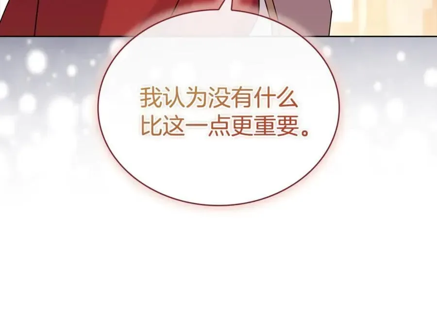 淑女想休息 第148话 抱抱我吧 第56页