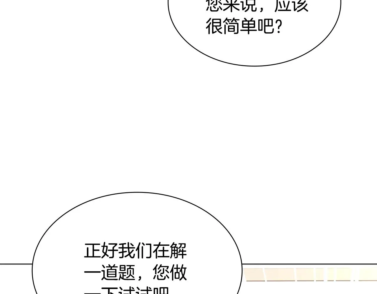 淑女想休息 第37话 好差的成绩 第56页