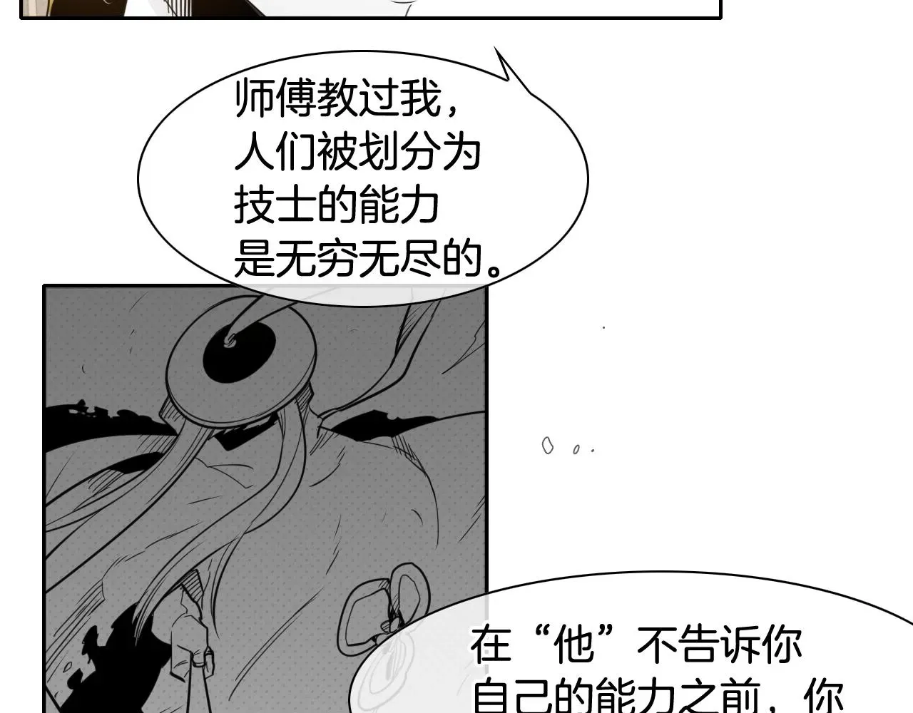 泛泛之辈 第46话 苏醒 第57页