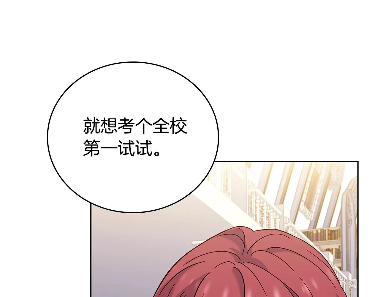 淑女想休息 第57话 美女学霸挂科了？！ 第58页