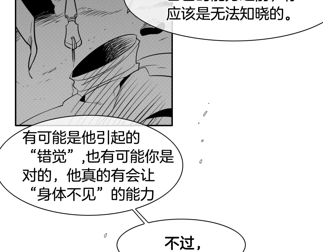 泛泛之辈 第46话 苏醒 第58页