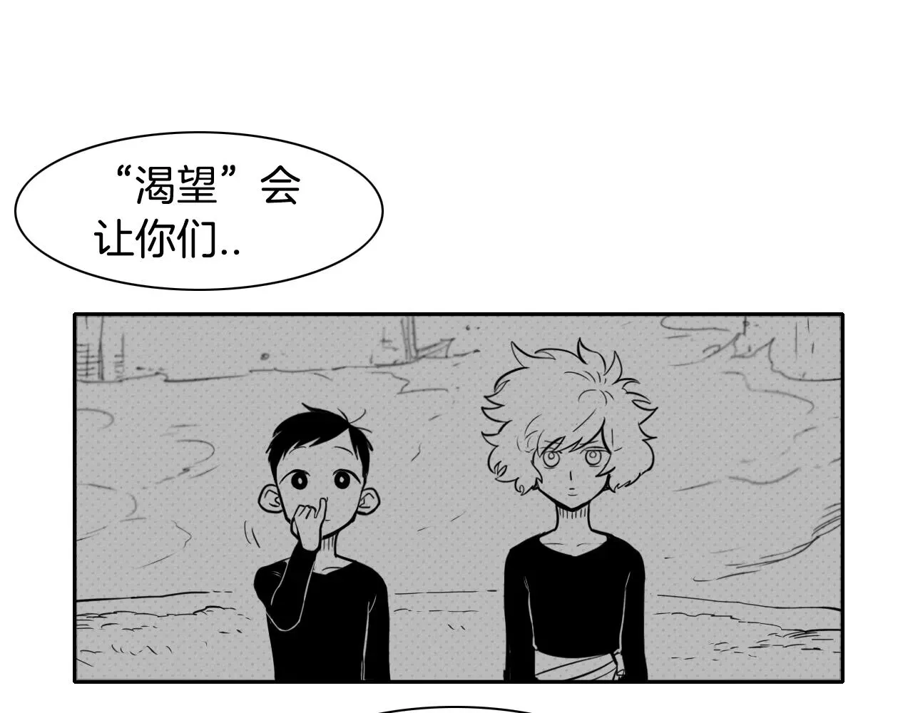 泛泛之辈 第47话 丑八怪 第59页