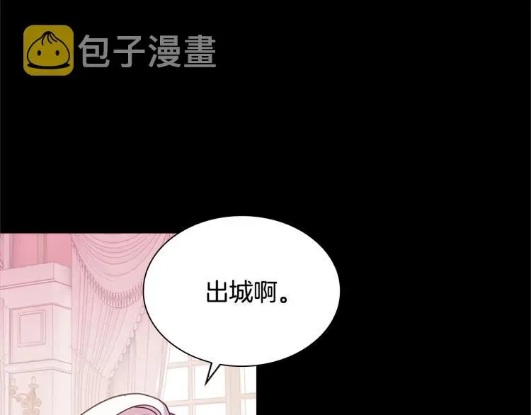 淑女想休息 第4话 远走高飞 第60页