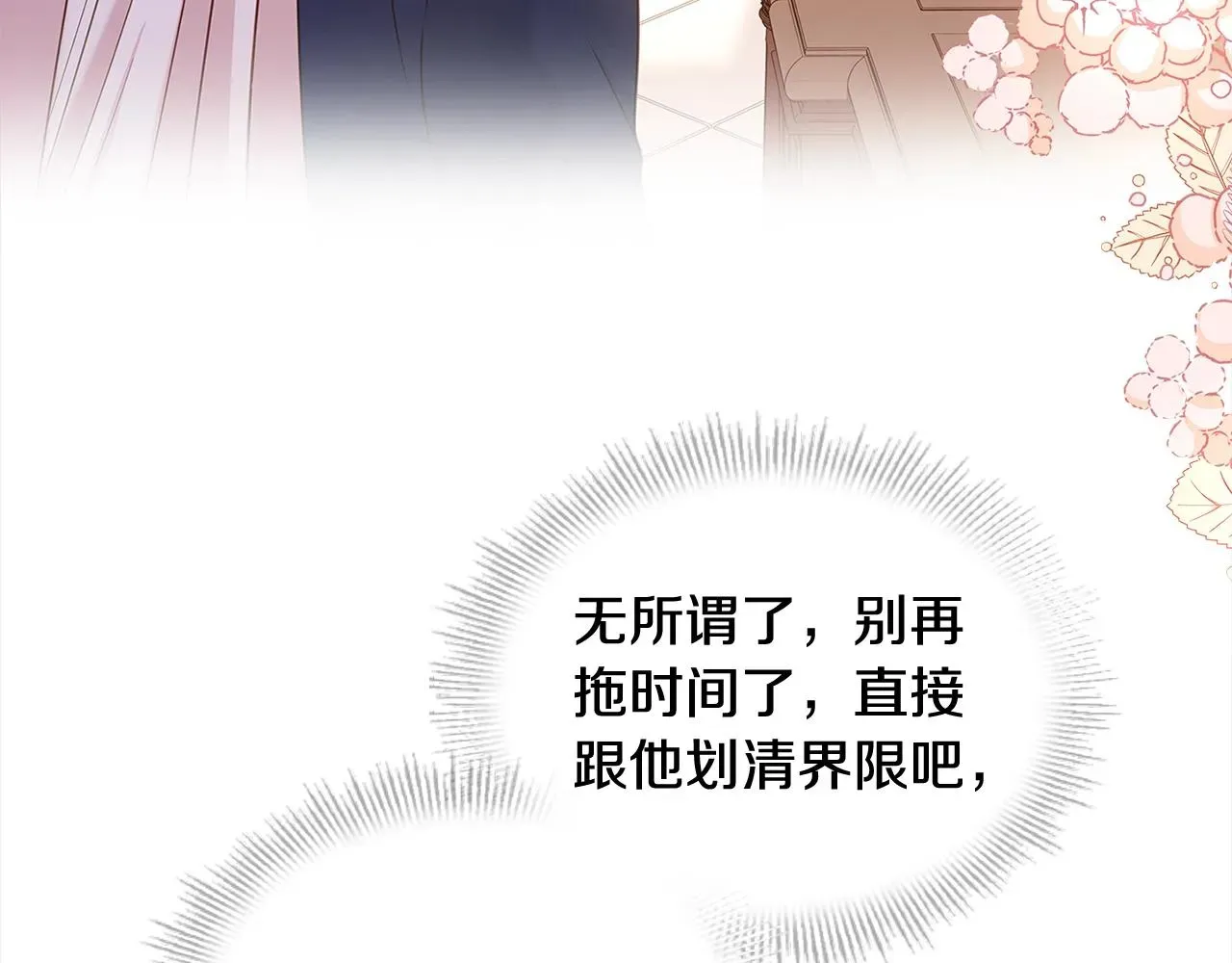 淑女想休息 第44话 解除婚约 第60页