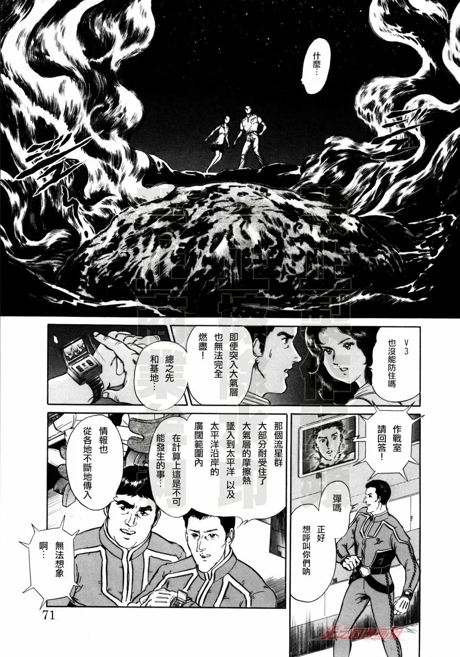 赛文奥特曼 地球最恶的侵略 第05话 第6页