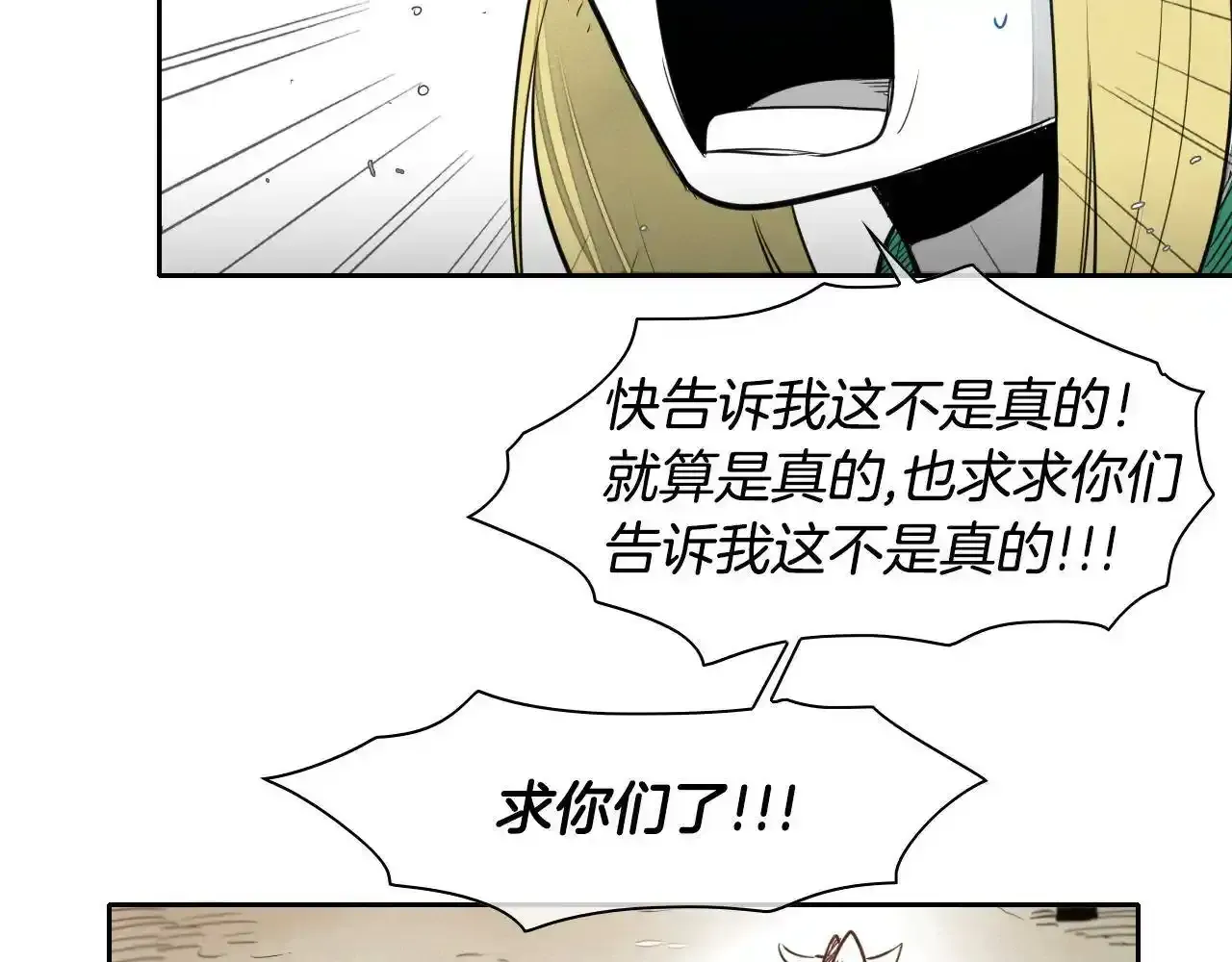 泛泛之辈 第27话 除妖师李公子 第6页