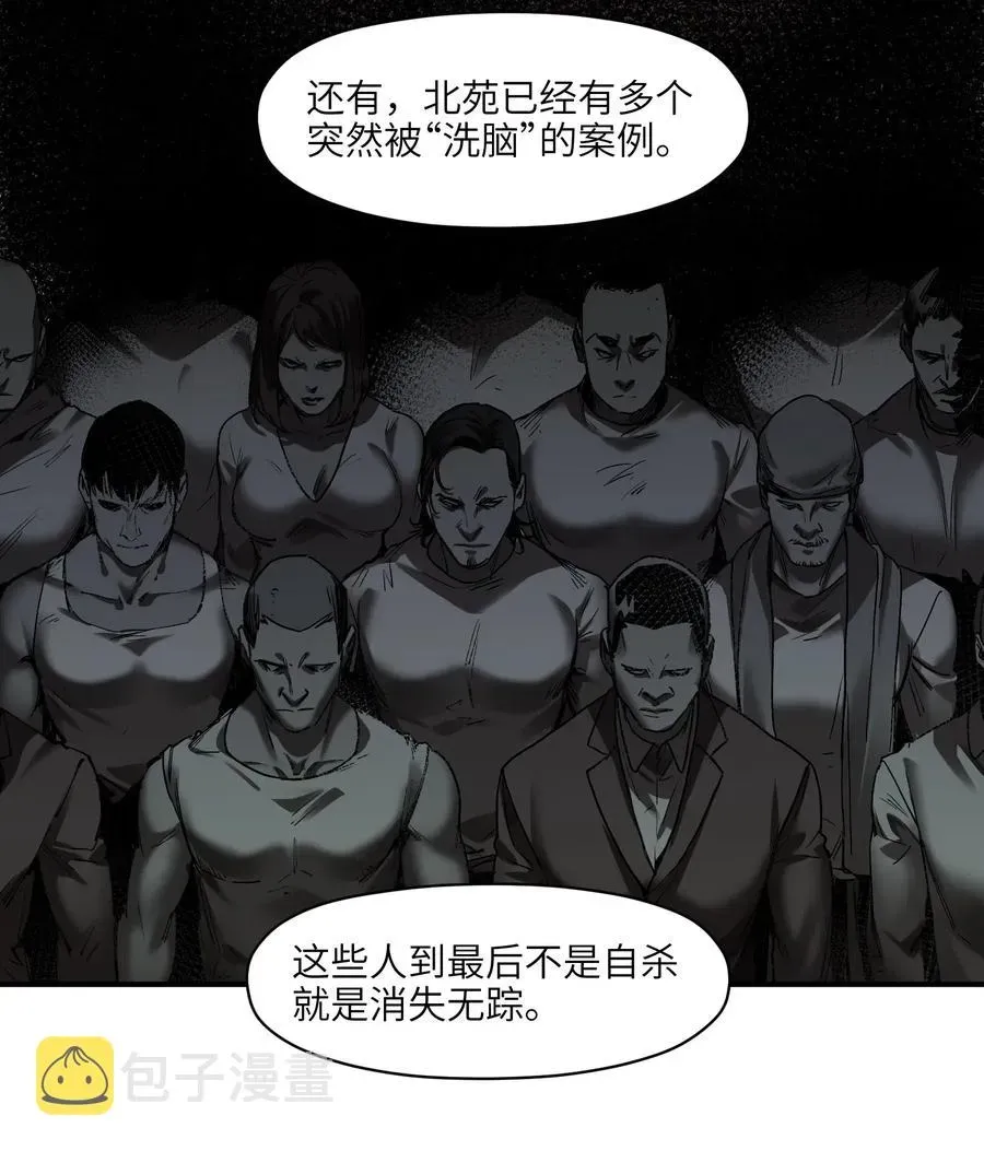 反派初始化 090 他不是正常人！ 第6页