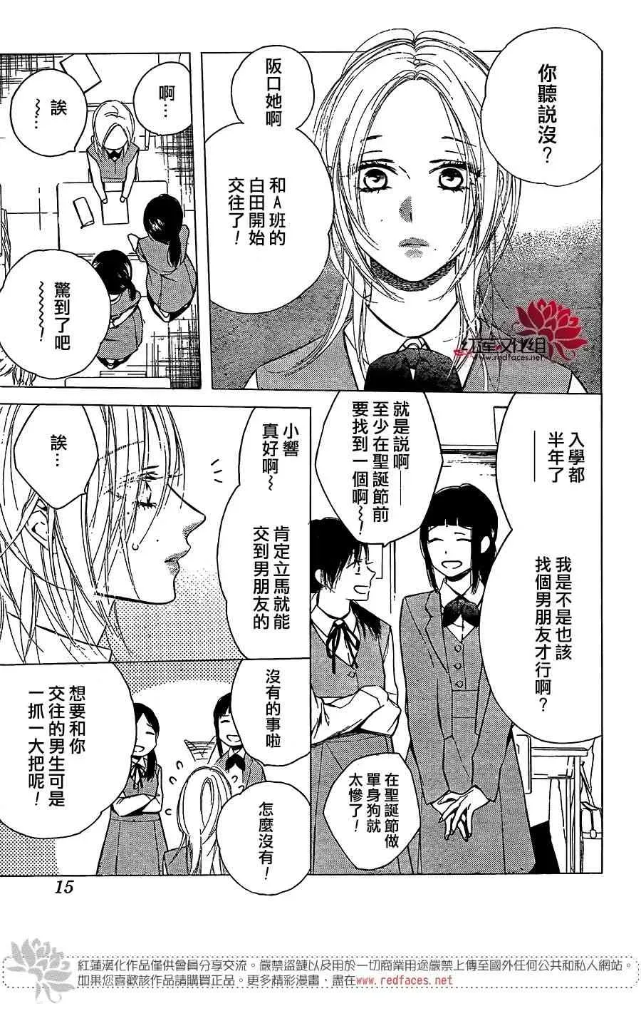 失恋girl 15话 第6页