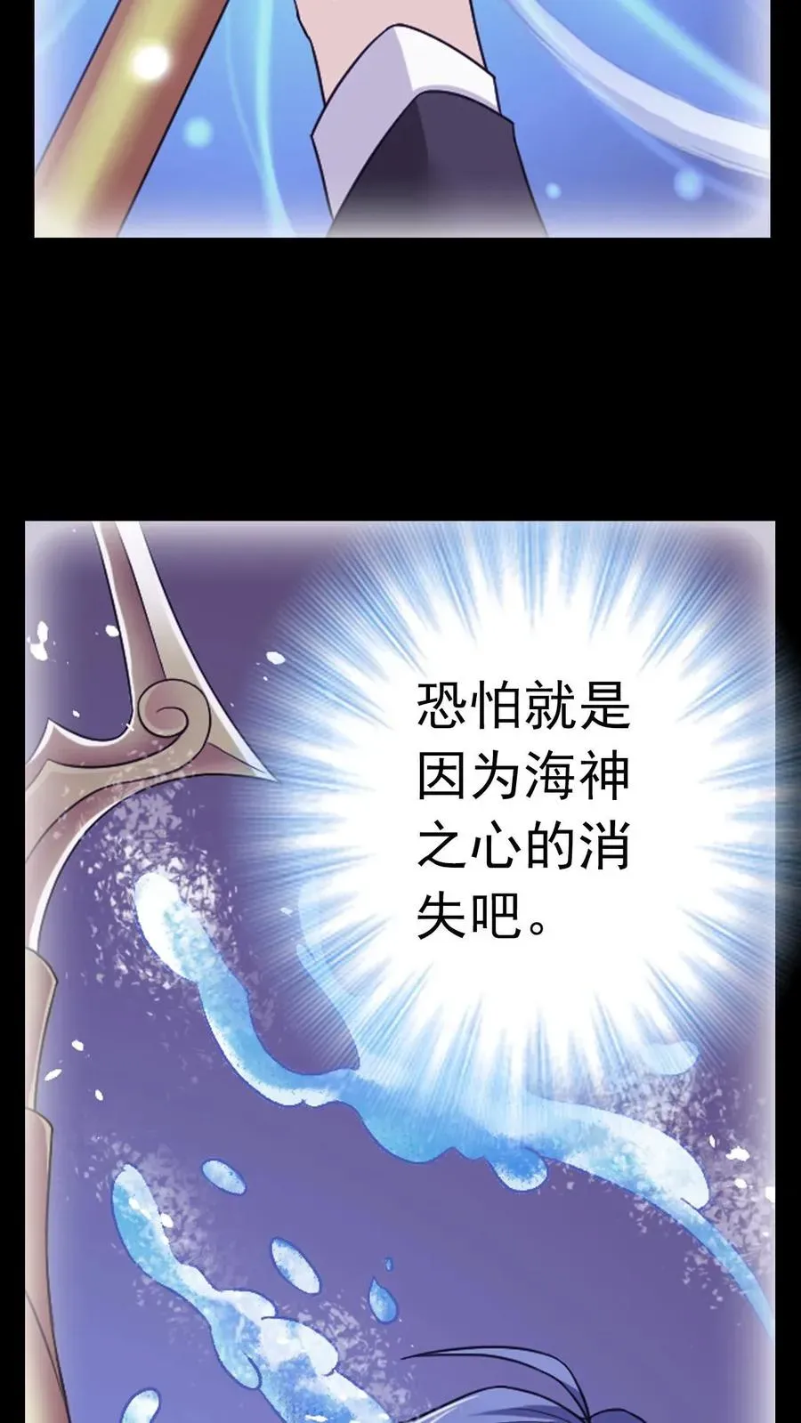 斗罗大陆 第351话：深海魔鲸王（上） 第6页