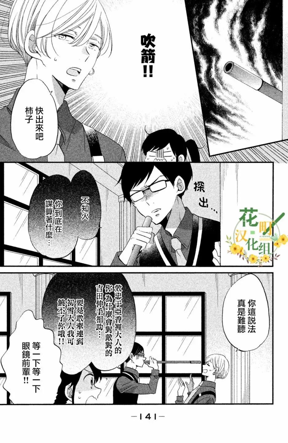 王子是不会放弃我的 第38话 第6页