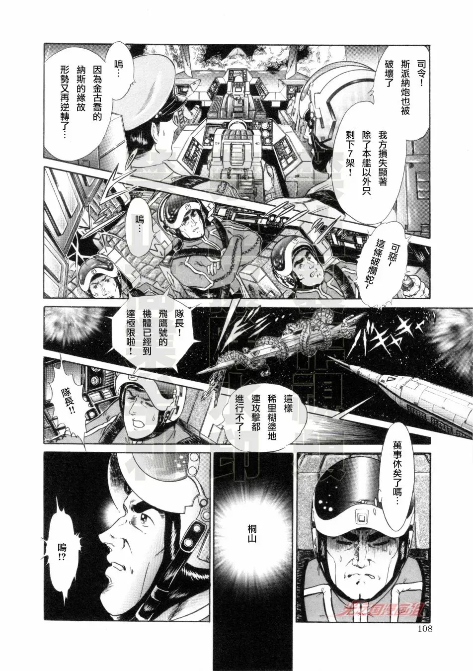 赛文奥特曼 地球最恶的侵略 第11话 第6页