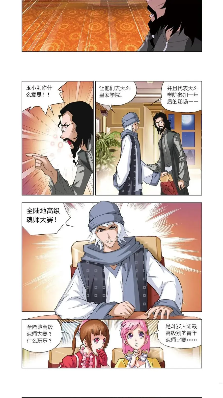 斗罗大陆 第57话 借鸡生蛋 第6页