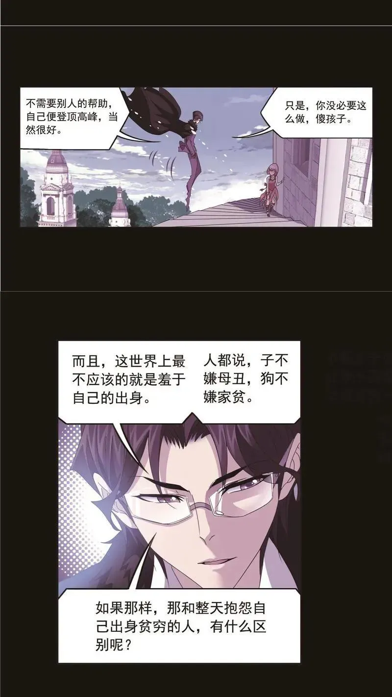 斗罗大陆 第259话 努力的富家女（2） 第6页