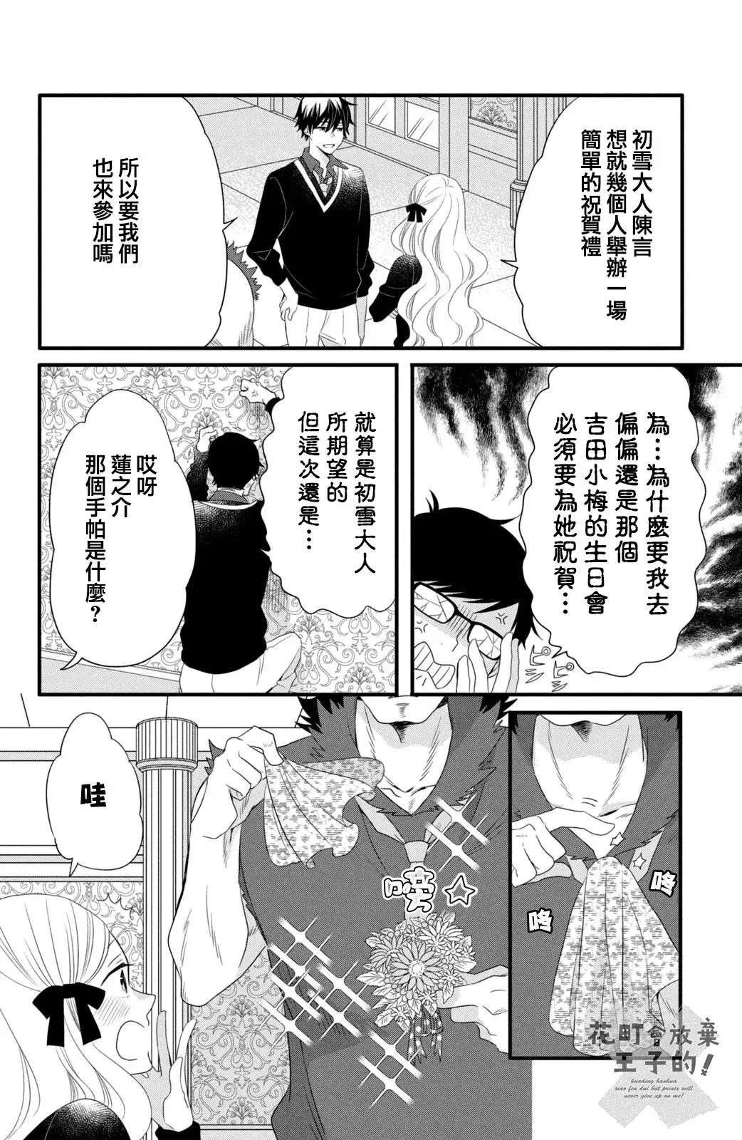 王子是不会放弃我的 第49话 第6页