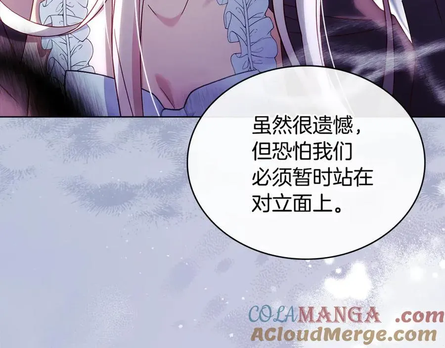 淑女想休息 第144话 被下药 第61页