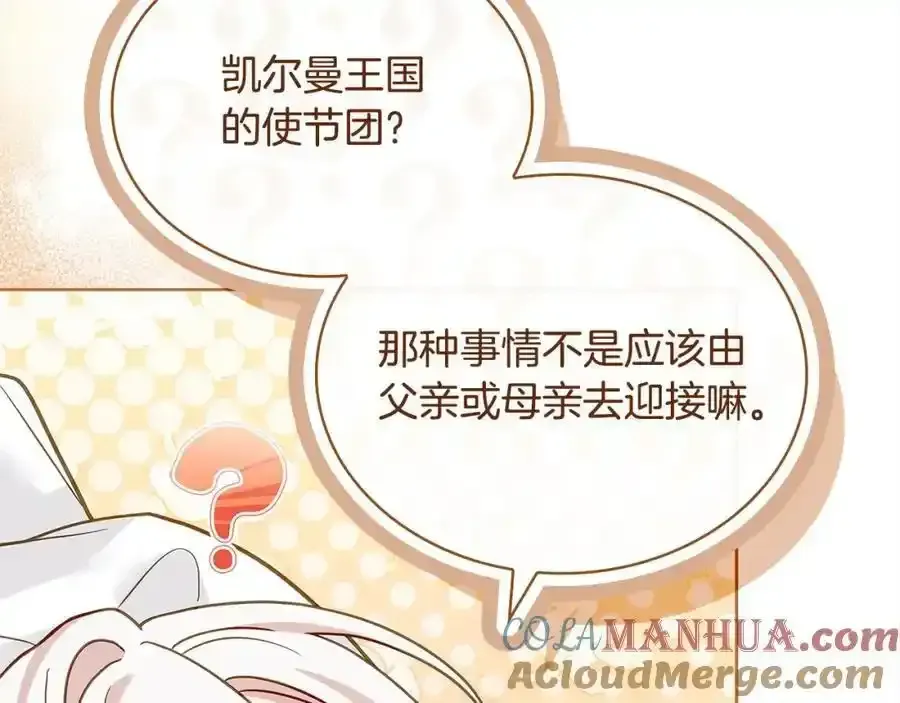 淑女想休息 第119话 他还活着？ 第61页