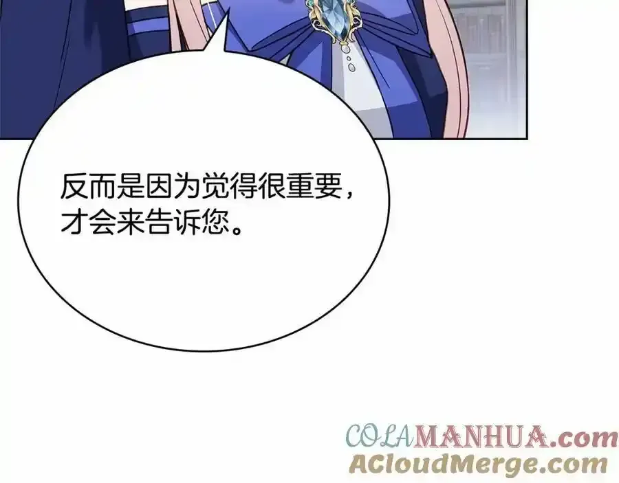 淑女想休息 第87话 公国出事？ 第61页